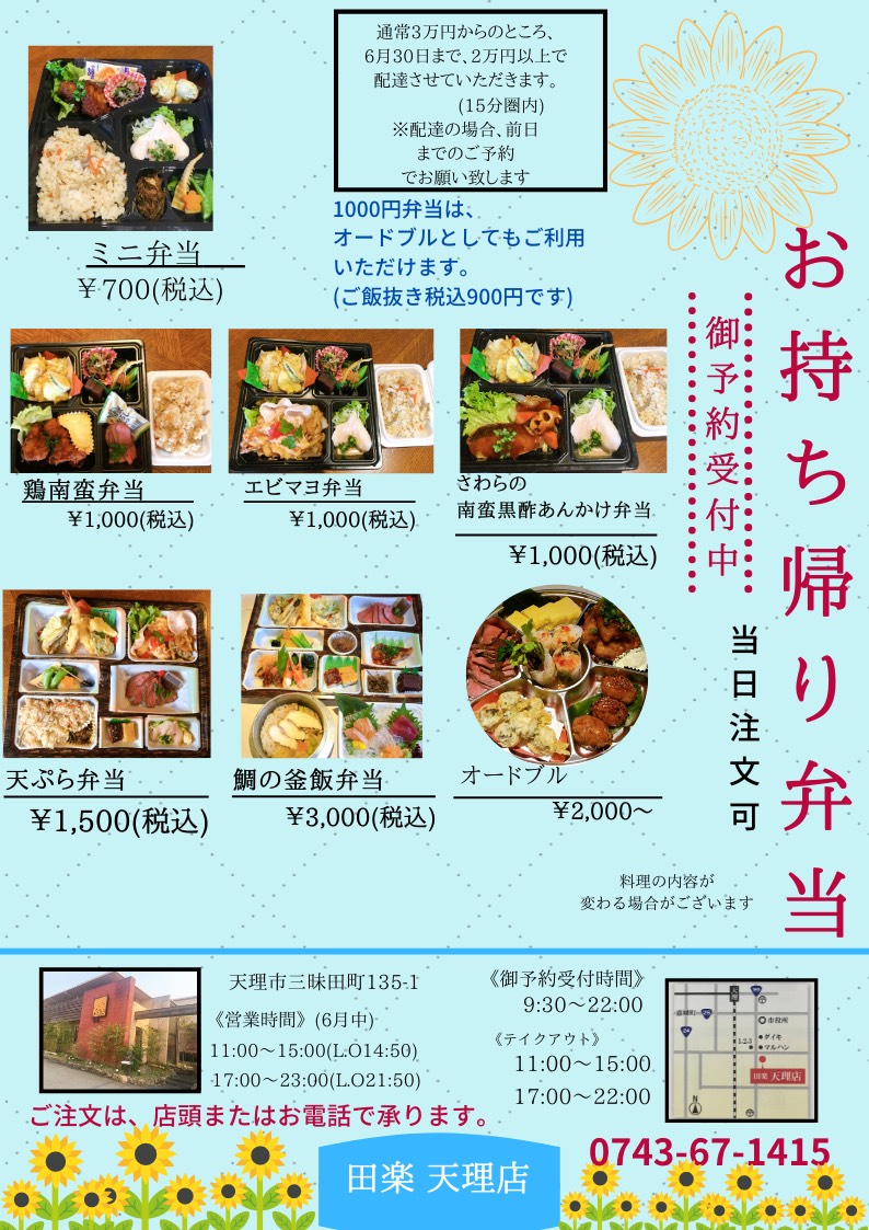 テイクアウト 奈良県天理市 田楽 天理店 公式hp